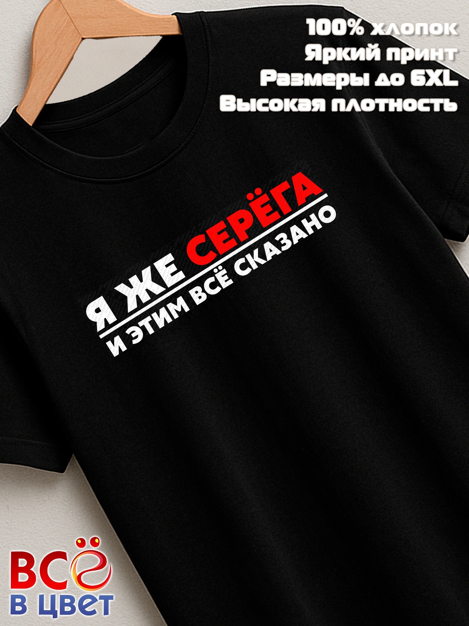 Футболка с принтом «Я же Серёга»