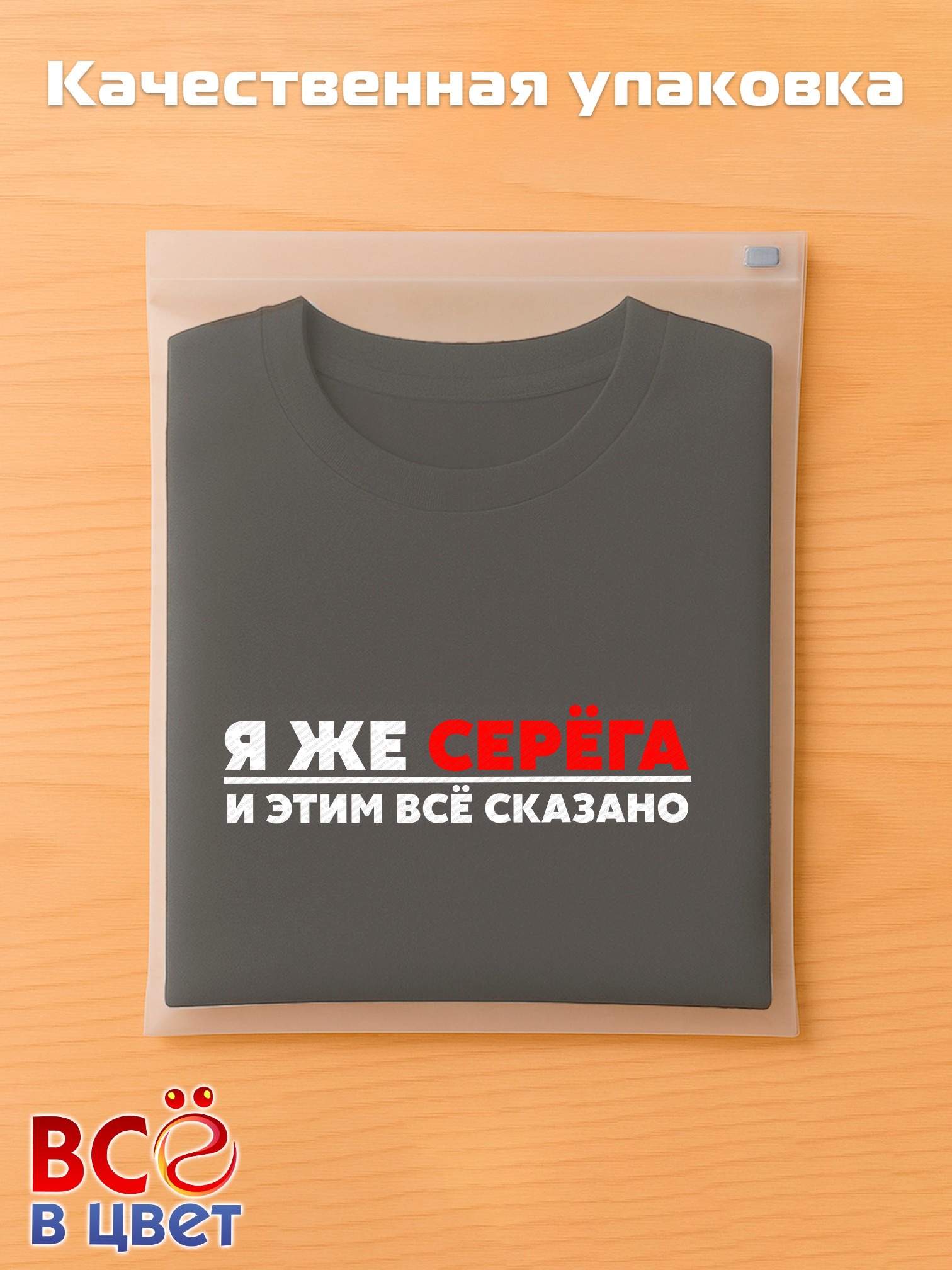 Футболка с принтом «Я же Серёга» — фото 5