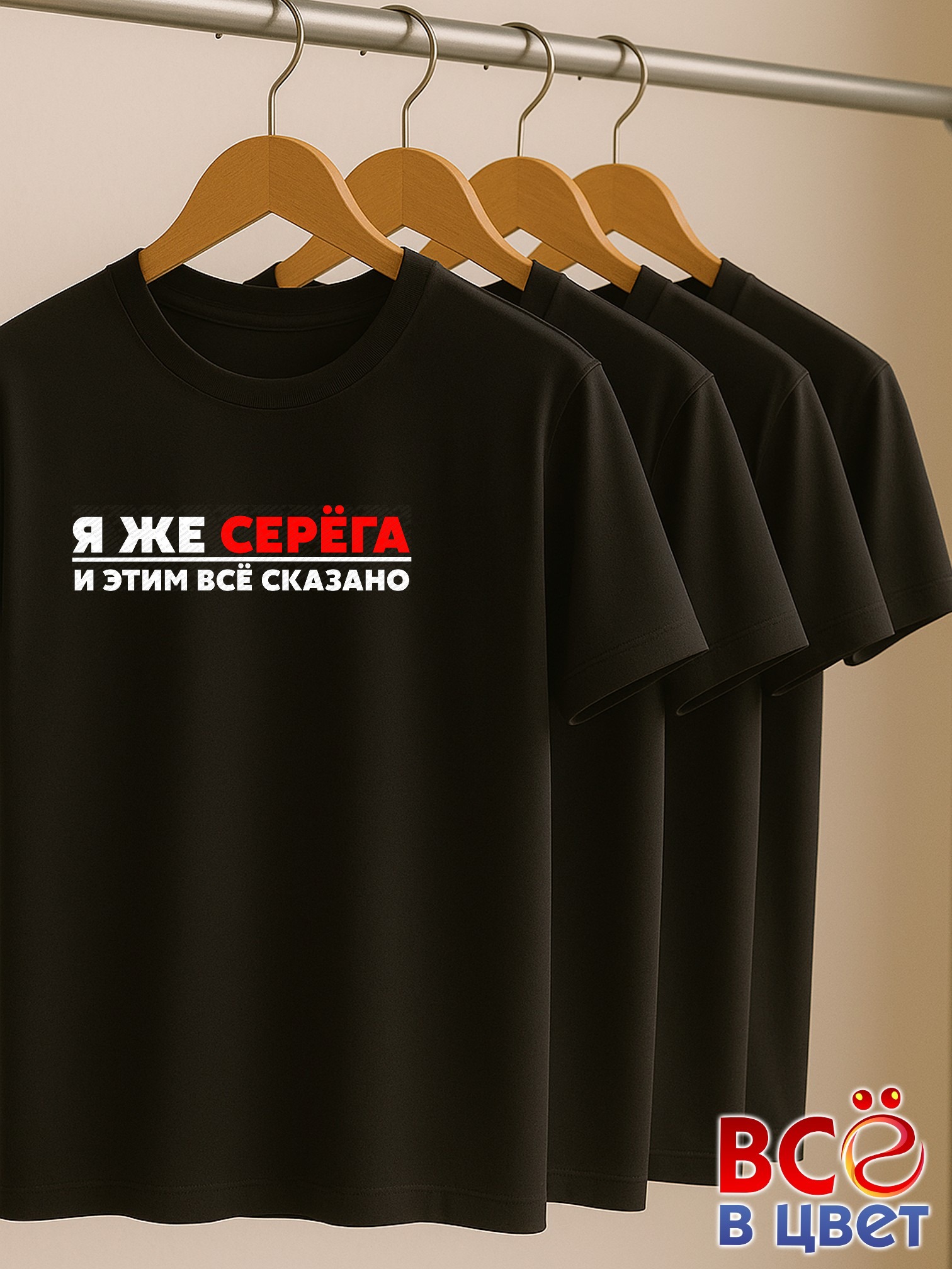 Футболка с принтом «Я же Серёга» — фото 6